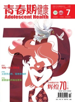 青春期健康医学版 19年7月下