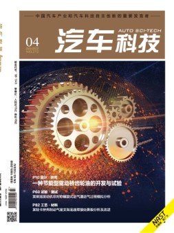 汽车科技 19年第4期