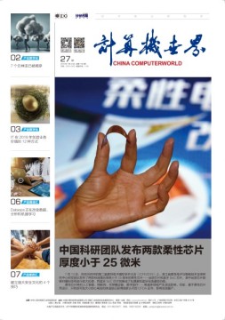 计算机世界 19年第27期