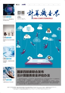 计算机世界 19年第28期