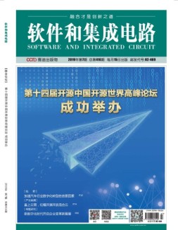 软件和集成电路 19年7月号