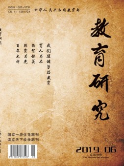 教育研究 19年6月