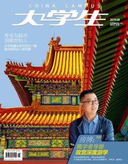 大学生 19年8月号