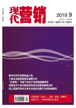 现代营销经营版 19年第9期