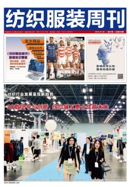 纺织服装周刊 19年27期