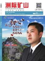 洲际矿山 19年7月号
