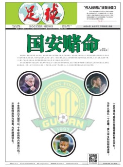 足球报 19年第3554期