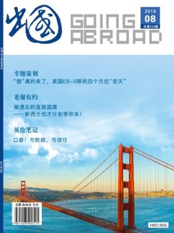 出国 19年8月号