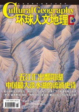 环球人文地理 19年6月号