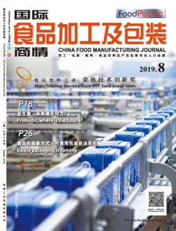 国际食品加工及包装商情 19年8月号