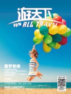 游天下 19年7月号