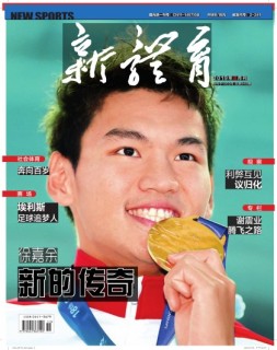 新体育 19年8月号