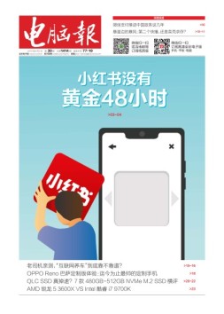 电脑报 19年第30期