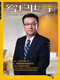 客户世界 19年5月号