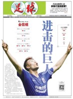 足球报 19年第3555期