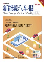 新能源汽车报 19年8月号