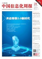 中国信息化周报 19年第28期