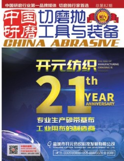 中国研磨 19年82期