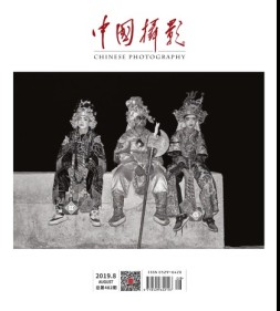 中国摄影 19年8月号