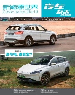 新能源世界汽车杂志 19年8月