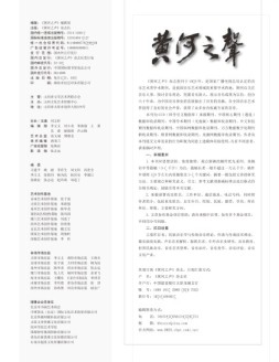 黄河之声 19年11期