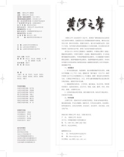 黄河之声 19年10期