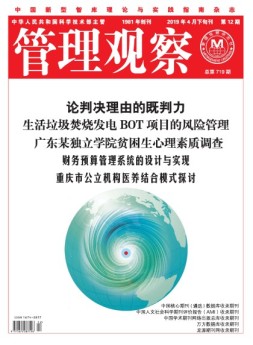 管理观察 19年第12期