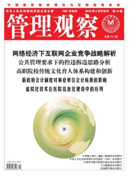 管理观察 19年第14期