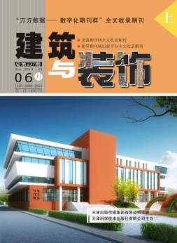 建筑与装饰 19年6月上