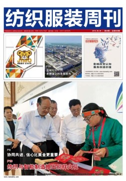 纺织服装周刊 19年28期