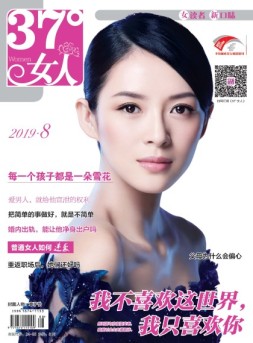 37° 女人 19年第8期