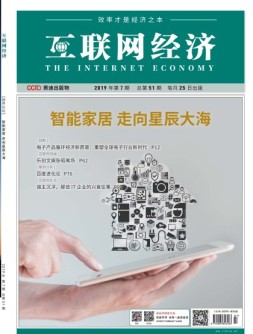 互联网经济 19年7月号