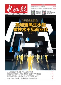 电脑报 19年第31期