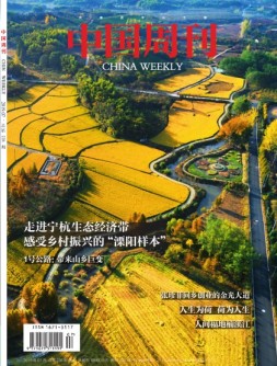 中国周刊 19年第7期