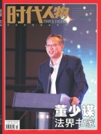 时代人物 19年22期