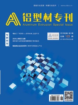 A型铝材专刊 19年第8期