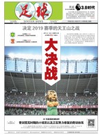 足球报 19年第3556期