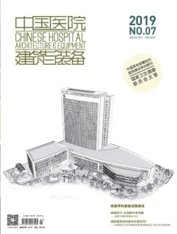 中国医院建筑与装备 19年7月号