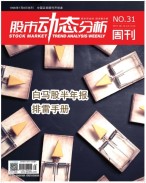 股市动态分析 19年第31期