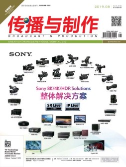 传播与制作 19年8月号