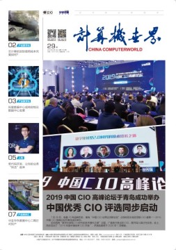 计算机世界 19年29期