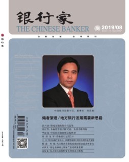 银行家 19年8月号