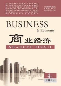 商业经济 19年4月号
