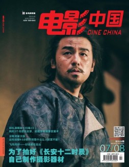 电影中国 19年第7-8期