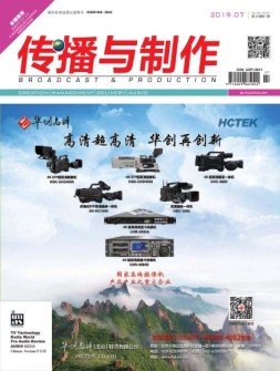 传播与制作 19年7月号