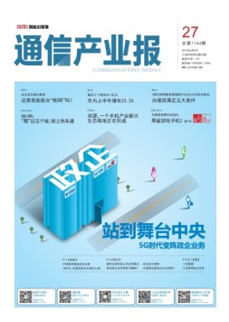 通信产业报 19年第27期