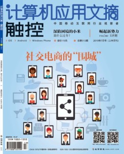计算机应用文摘 19年7月上