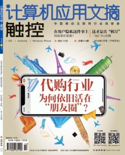 计算机应用文摘 19年7月下