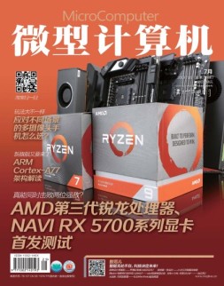 微型计算机19年7月下