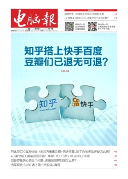 电脑报 19年第32期